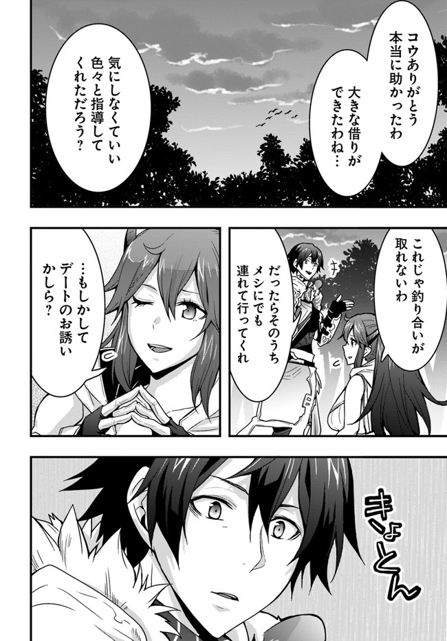 Isekai de Te ni Ireta Seisan Skill wa Saikyou datta You desu Chap 6 - Next Chap 7
