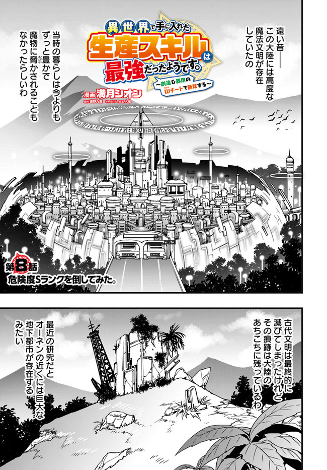 Isekai de Te ni Ireta Seisan Skill wa Saikyou datta You desu Chap 8 - Next Chap 9