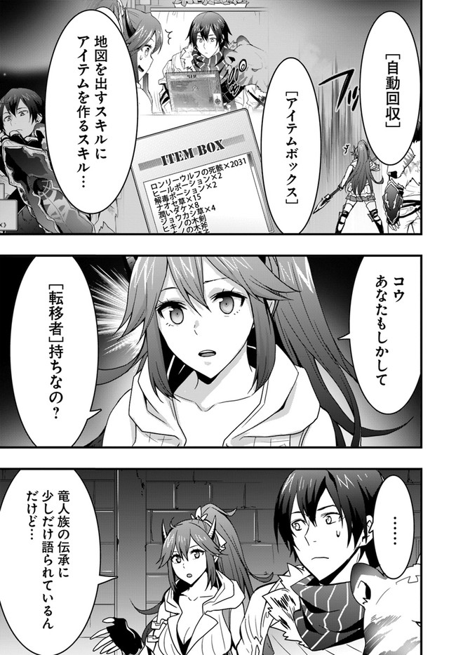 Isekai de Te ni Ireta Seisan Skill wa Saikyou datta You desu Chap 9 - Next Chap 10