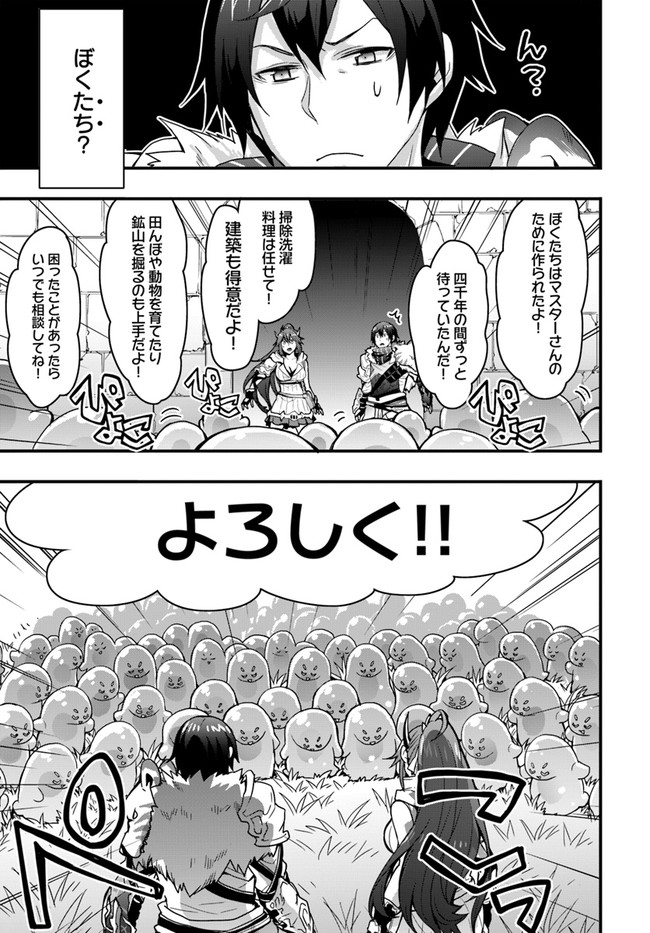 Isekai de Te ni Ireta Seisan Skill wa Saikyou datta You desu Chap 9 - Next Chap 10