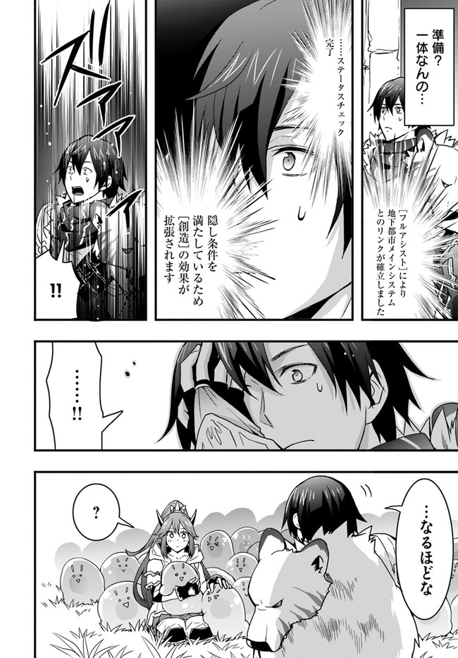 Isekai de Te ni Ireta Seisan Skill wa Saikyou datta You desu Chap 9 - Next Chap 10