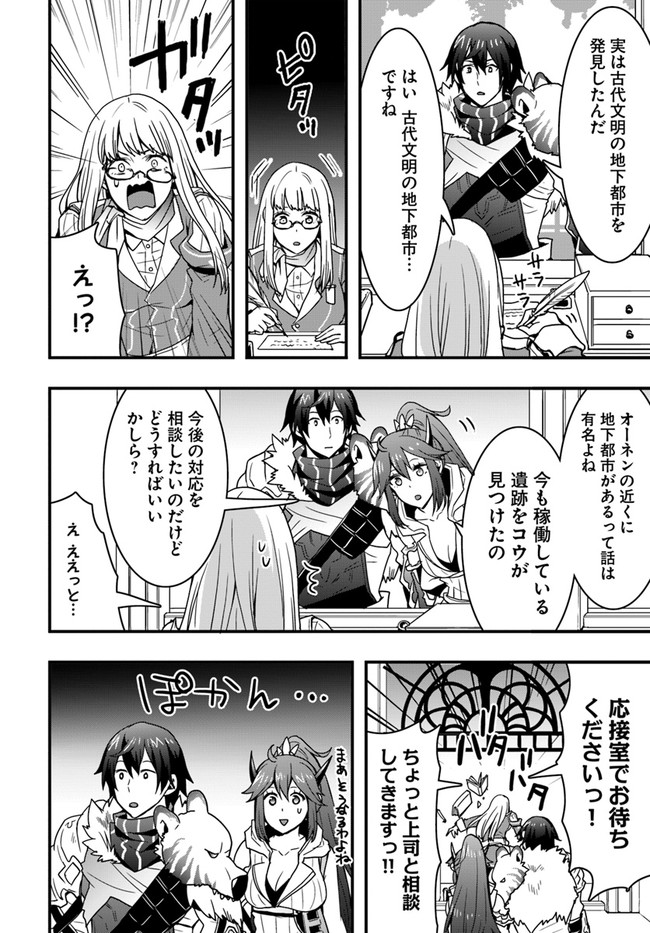 Isekai de Te ni Ireta Seisan Skill wa Saikyou datta You desu Chap 9 - Next Chap 10