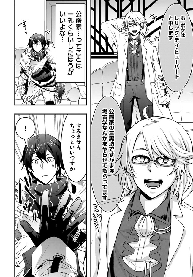 Isekai de Te ni Ireta Seisan Skill wa Saikyou datta You desu Chap 9 - Next Chap 10