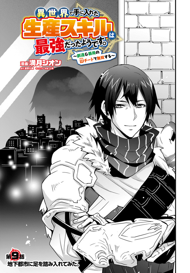 Isekai de Te ni Ireta Seisan Skill wa Saikyou datta You desu Chap 9 - Next Chap 10