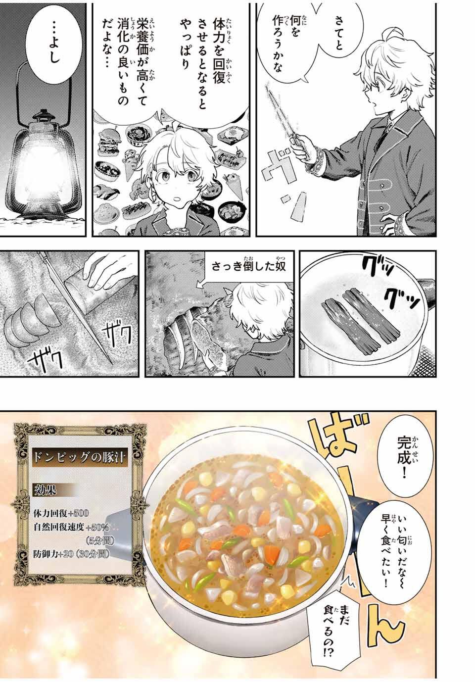 Isekai Gourmet de Nariagari Muso Chap 4 - Next Chap 5