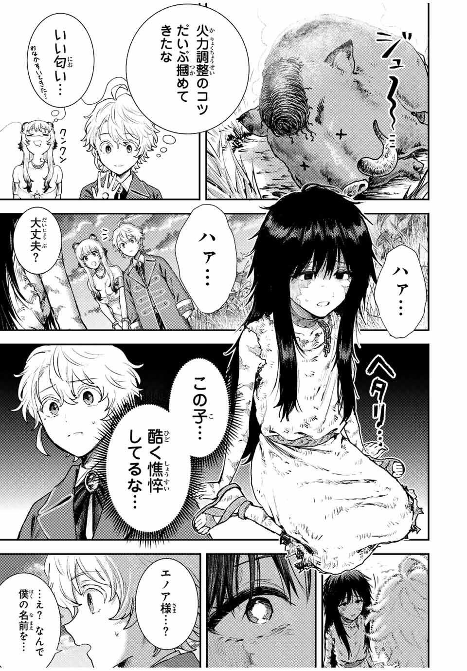 Isekai Gourmet de Nariagari Muso Chap 4 - Next Chap 5