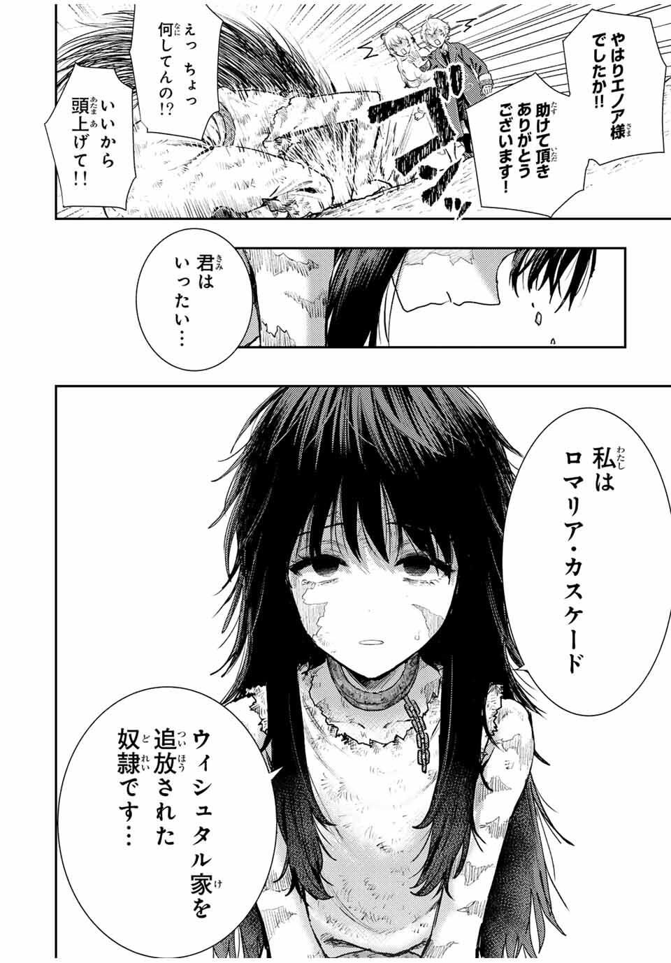 Isekai Gourmet de Nariagari Muso Chap 4 - Next Chap 5
