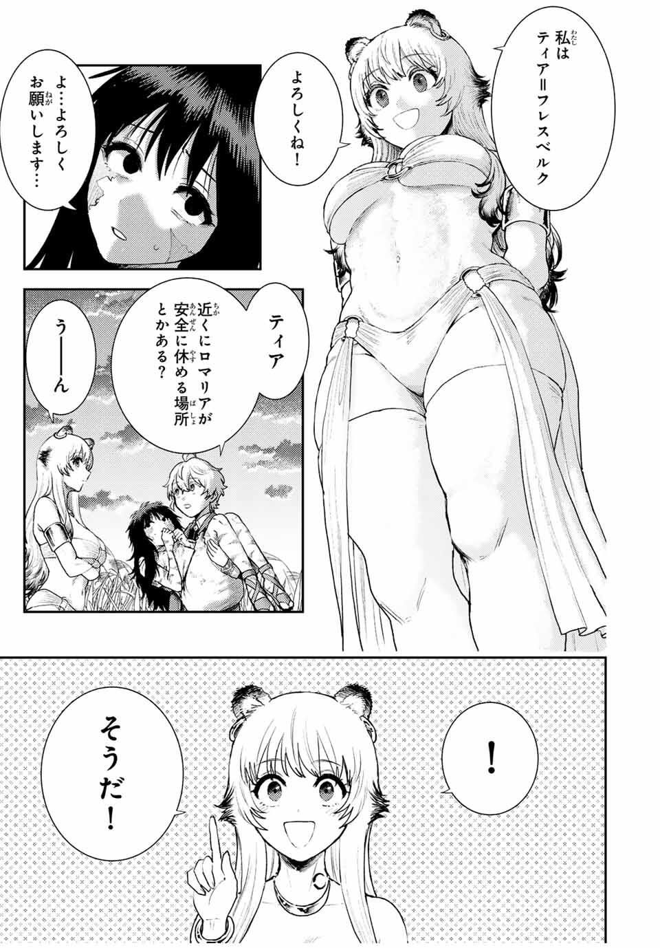 Isekai Gourmet de Nariagari Muso Chap 4 - Next Chap 5
