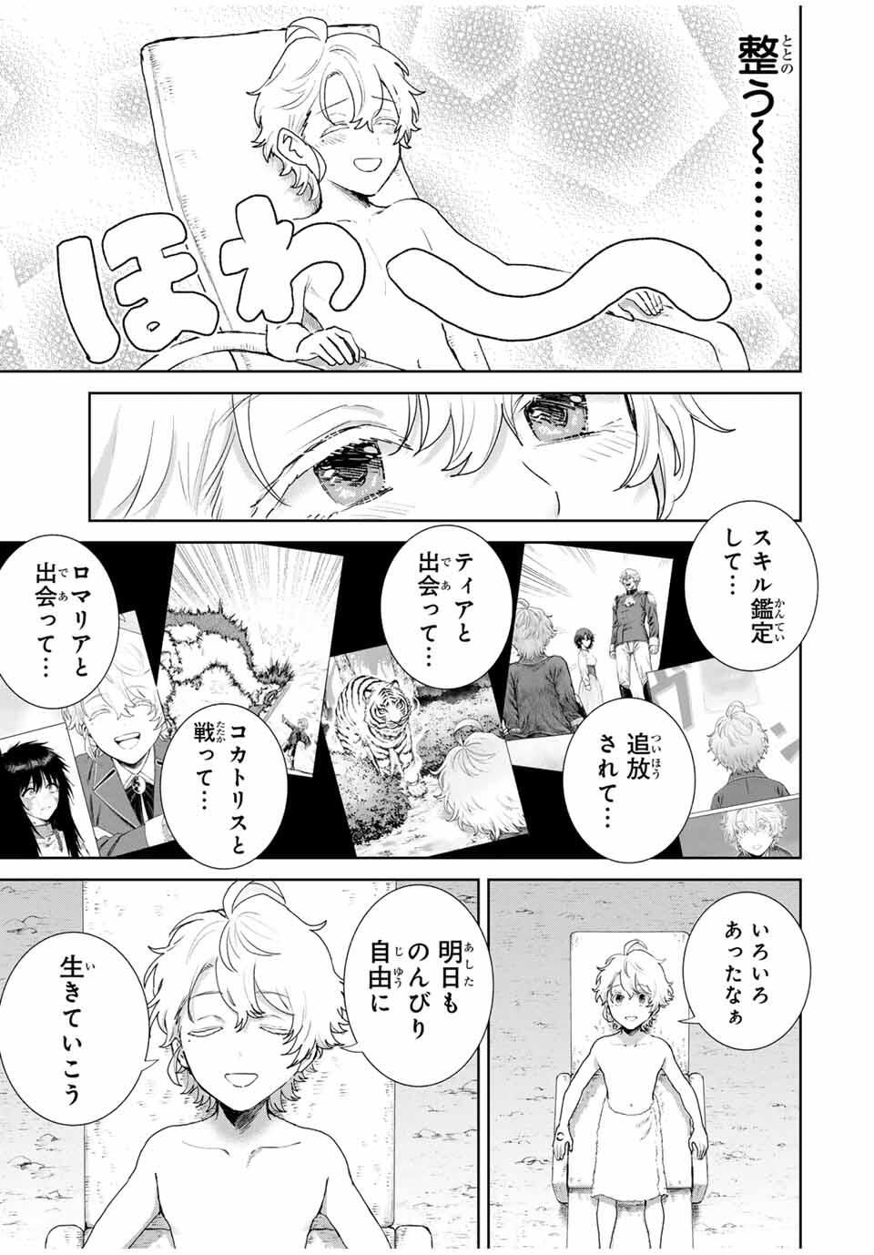 Isekai Gourmet de Nariagari Muso Chap 5 - Next Chap 6