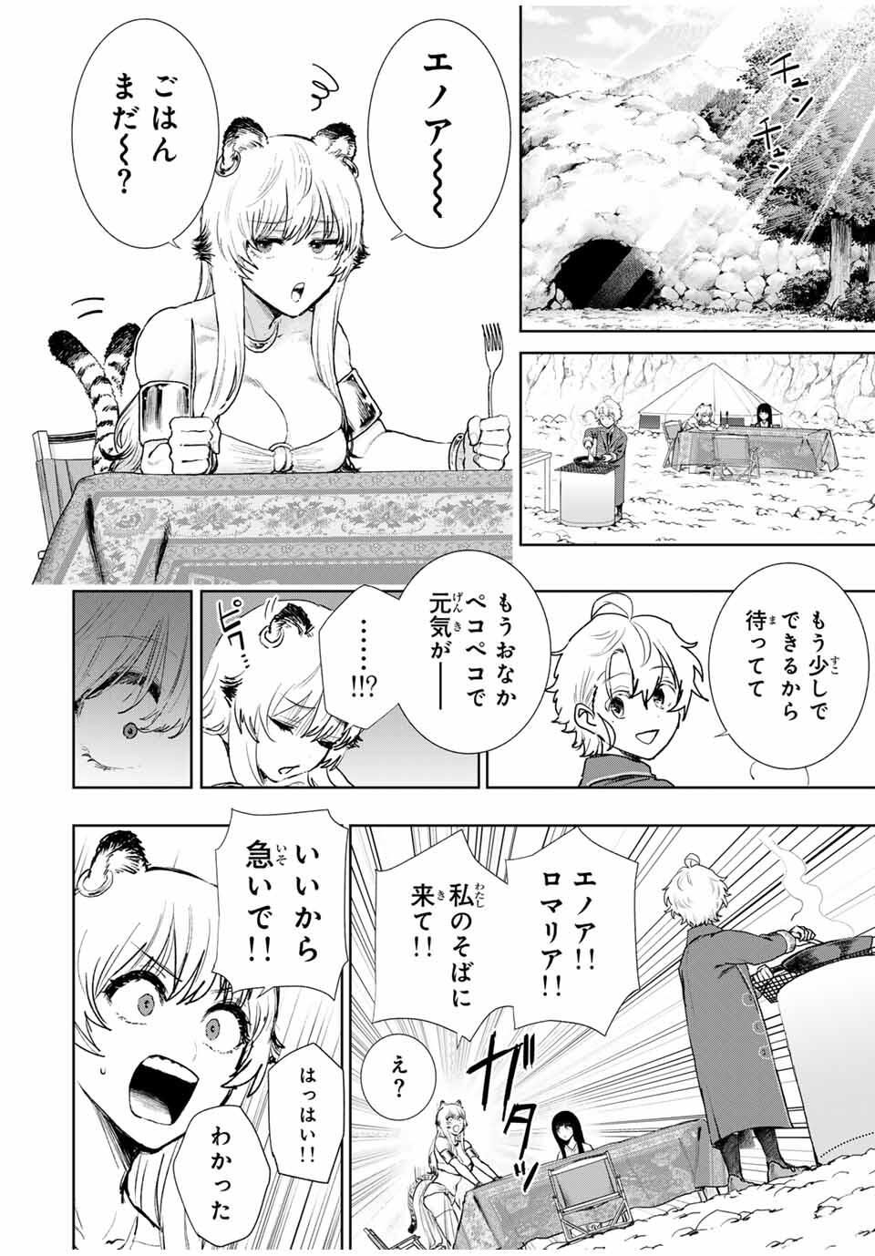 Isekai Gourmet de Nariagari Muso Chap 5 - Next Chap 6