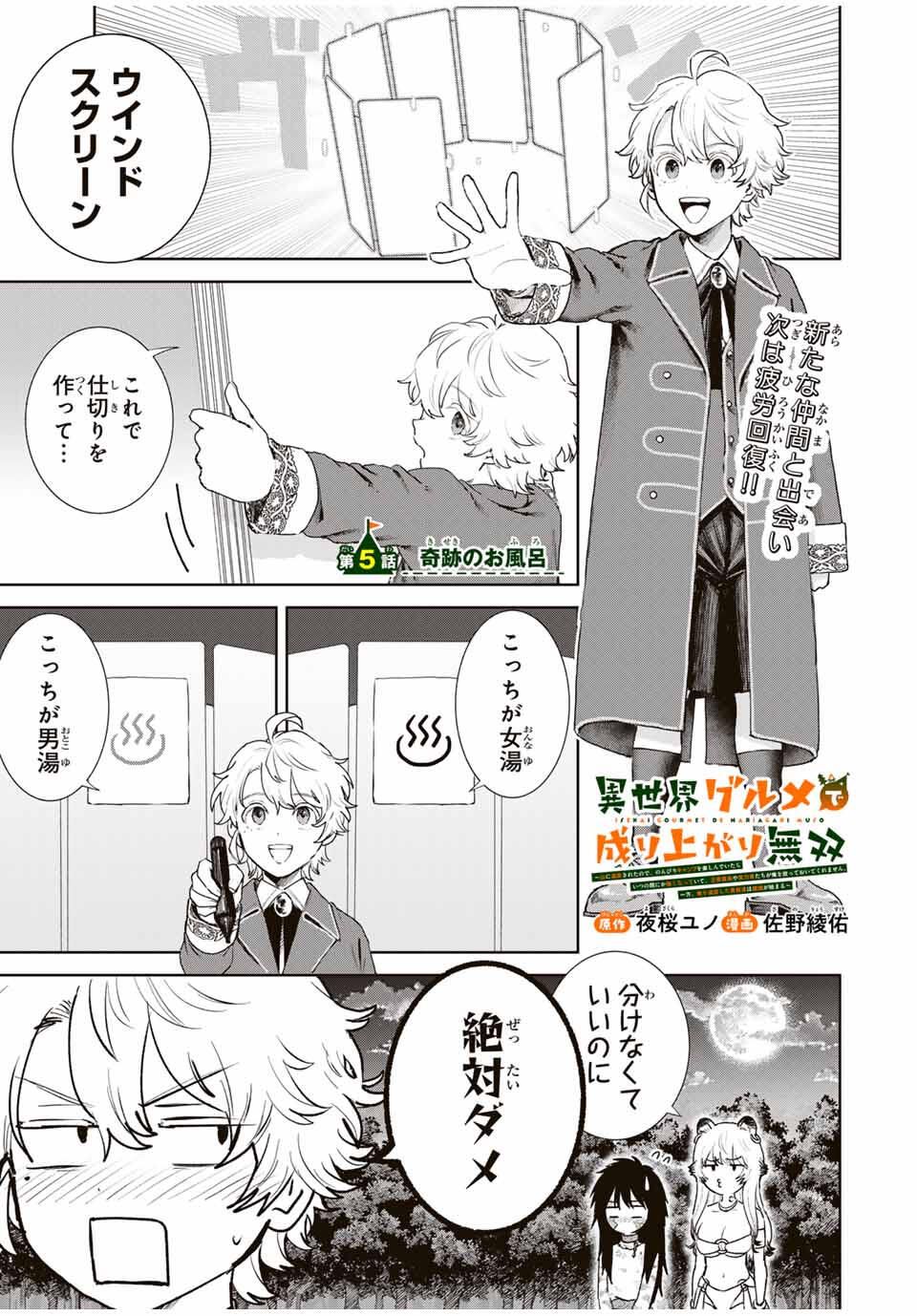 Isekai Gourmet de Nariagari Muso Chap 5 - Next Chap 6