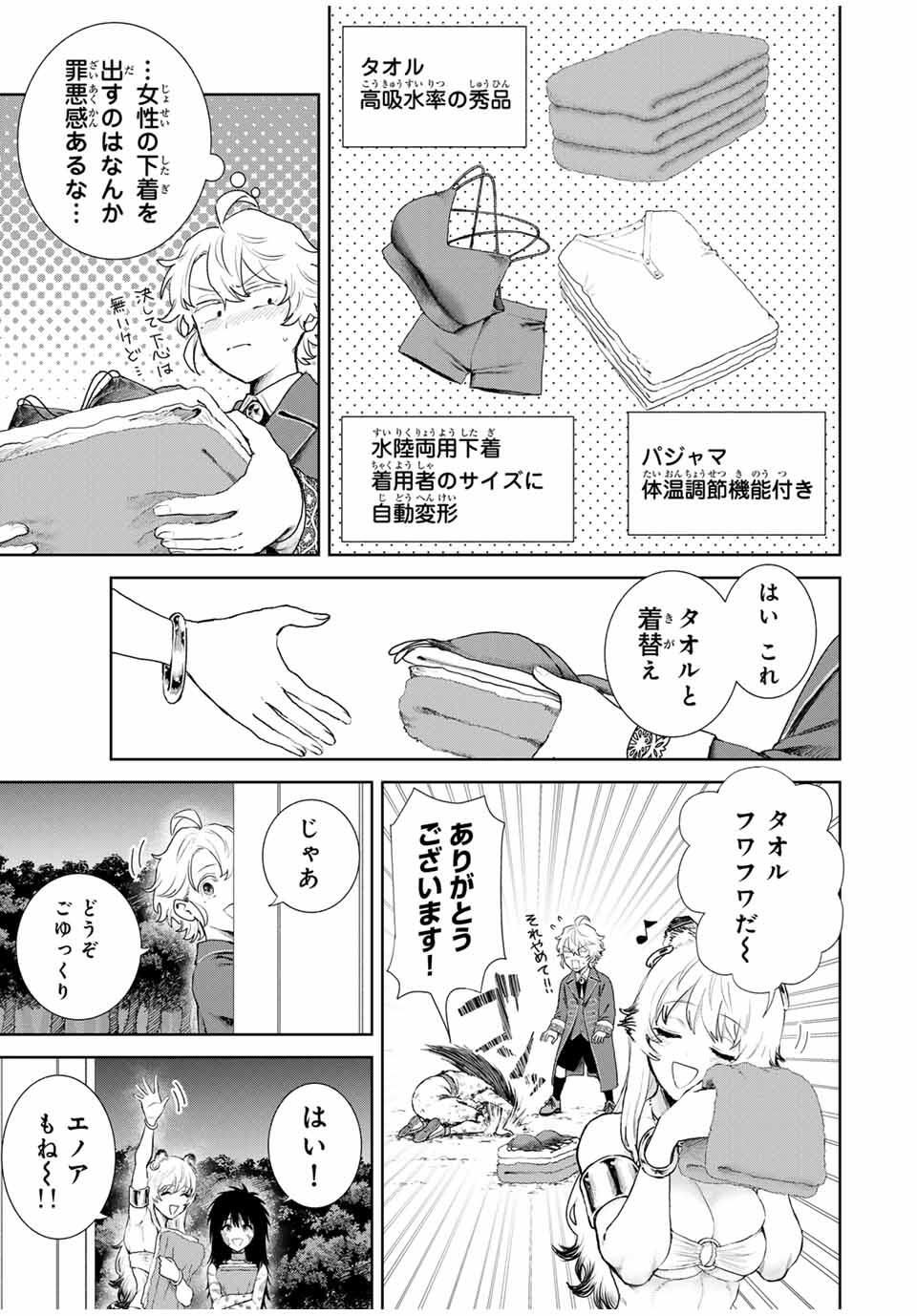 Isekai Gourmet de Nariagari Muso Chap 5 - Next Chap 6