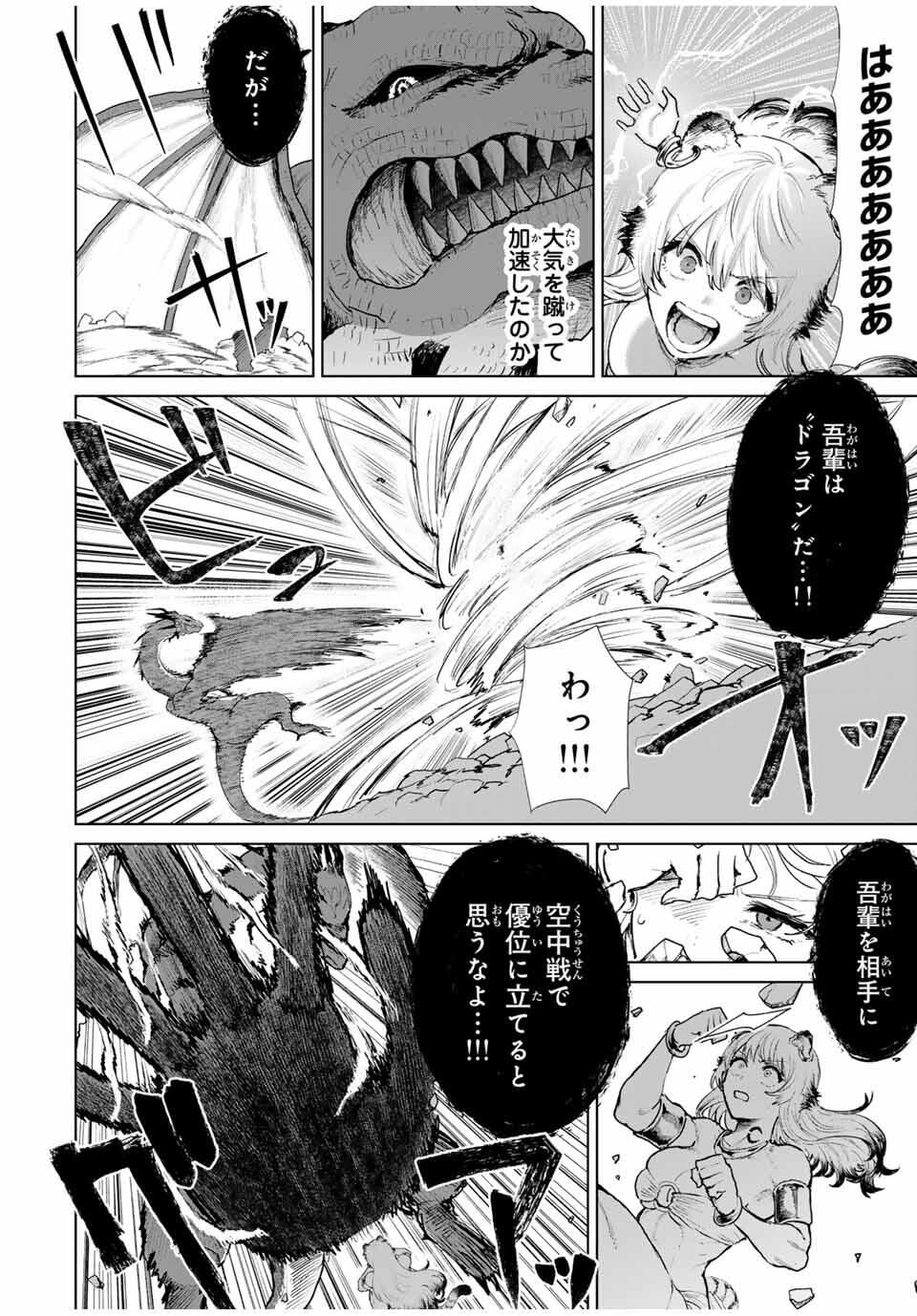 Isekai Gourmet de Nariagari Muso Chap 6 - Next Chap 7