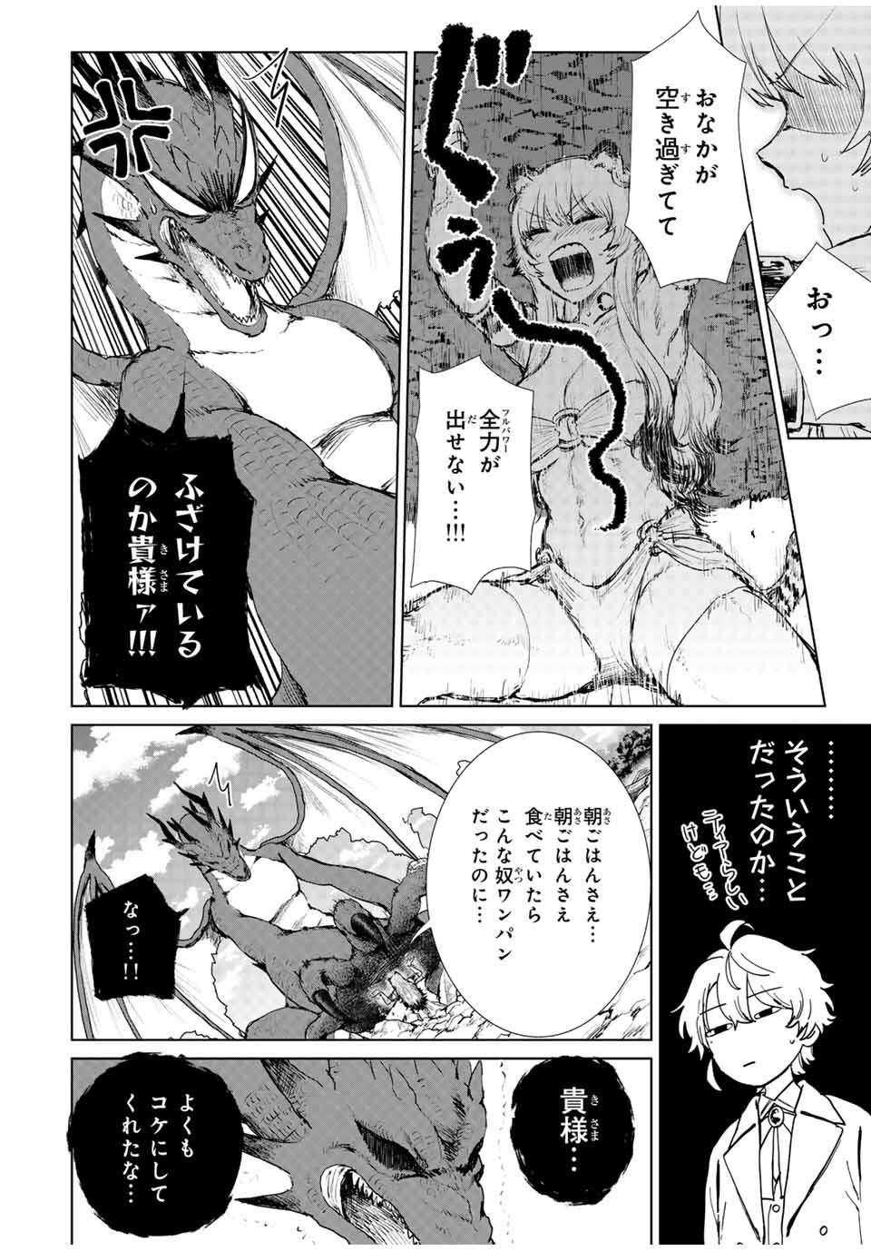 Isekai Gourmet de Nariagari Muso Chap 6 - Next Chap 7