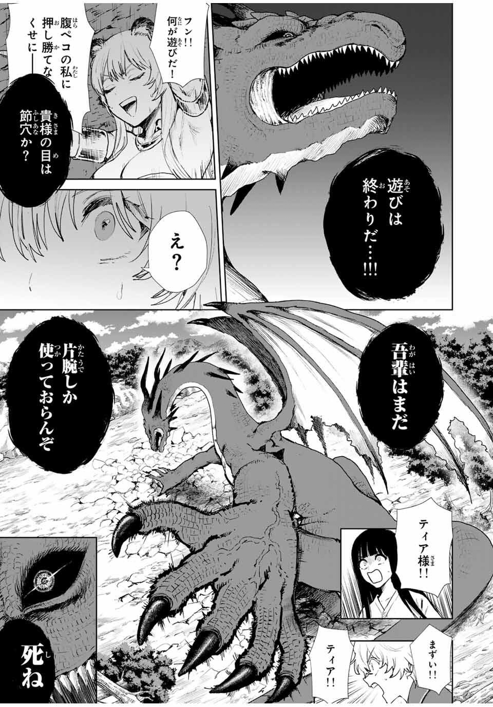Isekai Gourmet de Nariagari Muso Chap 6 - Next Chap 7