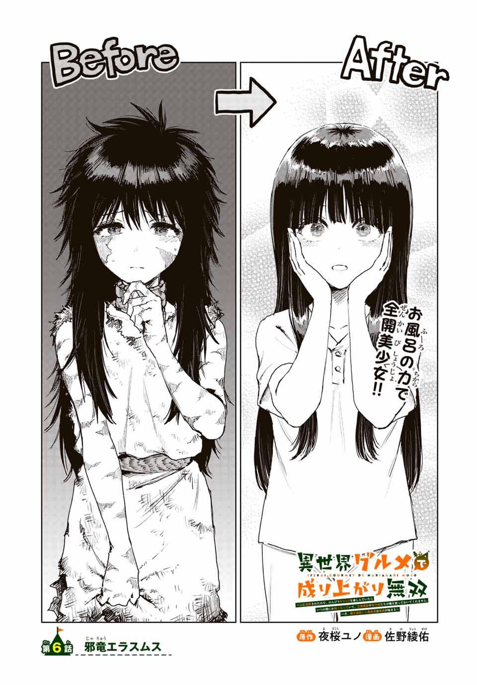 Isekai Gourmet de Nariagari Muso Chap 6 - Next Chap 7