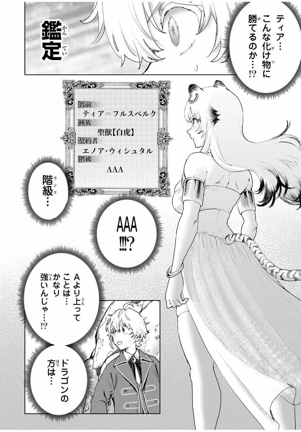 Isekai Gourmet de Nariagari Muso Chap 6 - Next Chap 7