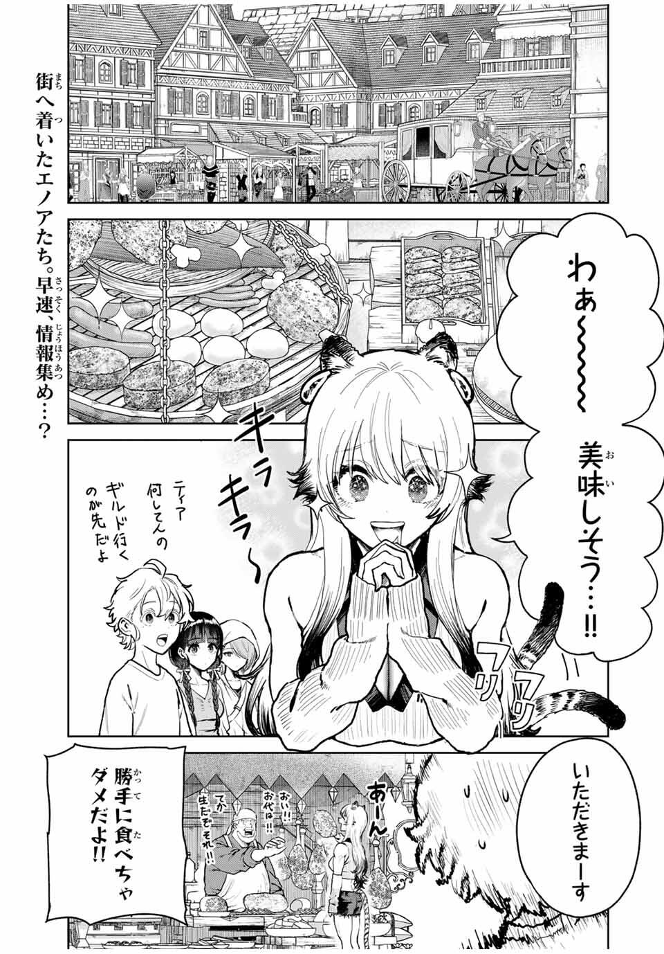 Isekai Gourmet de Nariagari Muso Chap 13 - Next Chap 14