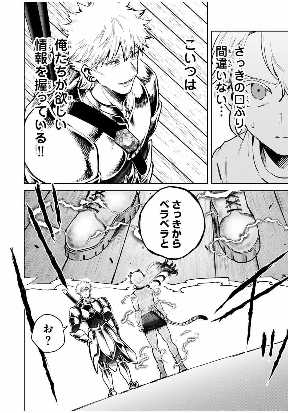 Isekai Gourmet de Nariagari Muso Chap 13 - Next Chap 14