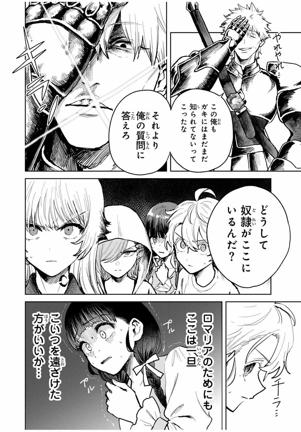 Isekai Gourmet de Nariagari Muso Chap 13 - Next Chap 14