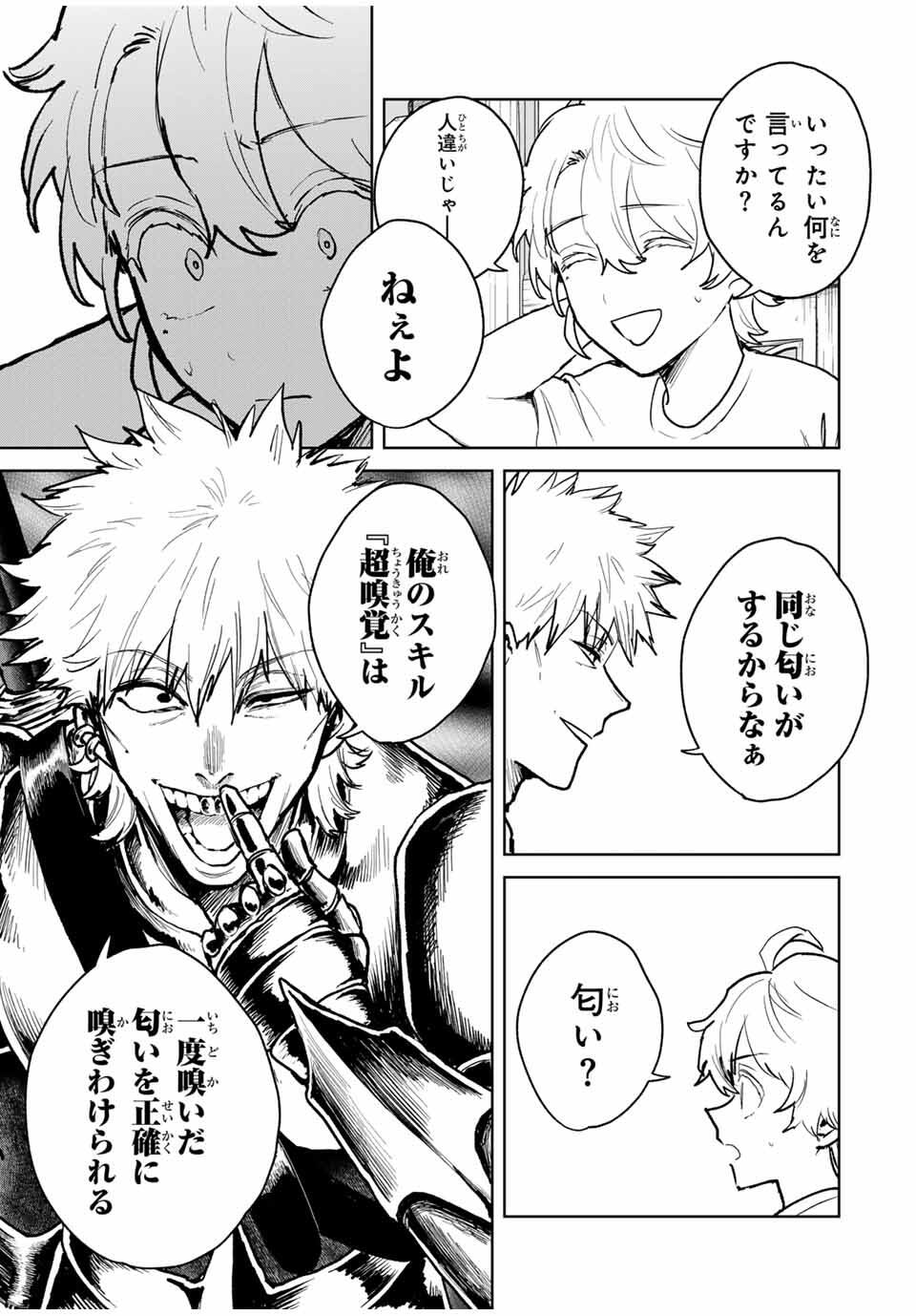 Isekai Gourmet de Nariagari Muso Chap 13 - Next Chap 14