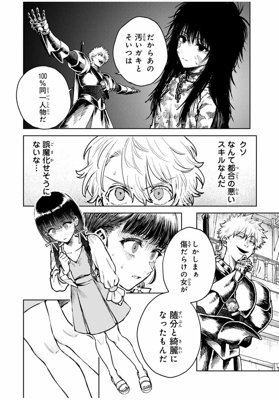 Isekai Gourmet de Nariagari Muso Chap 13 - Next Chap 14