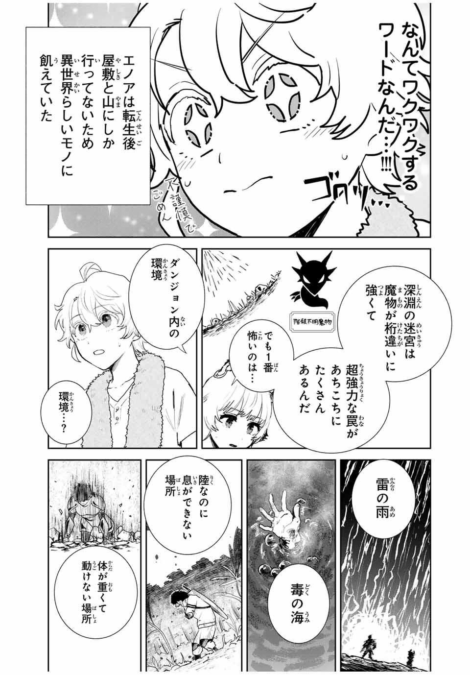 Isekai Gourmet de Nariagari Muso Chap 11 - Next Chap 12