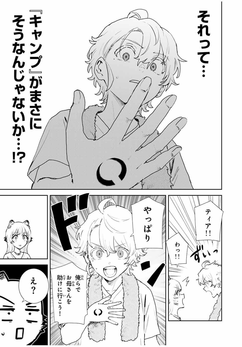 Isekai Gourmet de Nariagari Muso Chap 11 - Next Chap 12