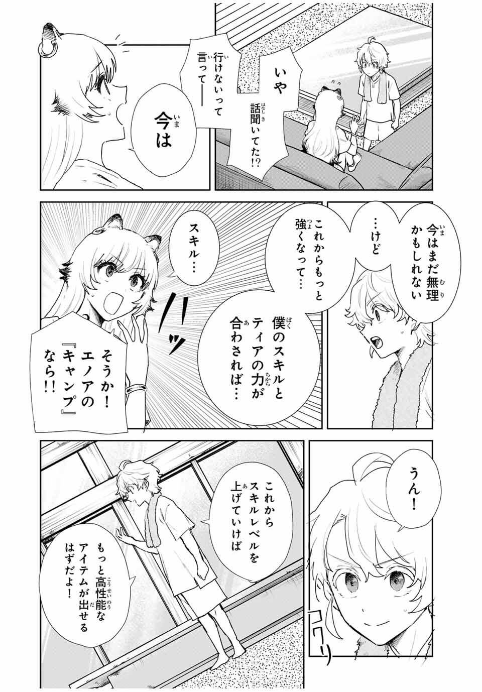 Isekai Gourmet de Nariagari Muso Chap 11 - Next Chap 12