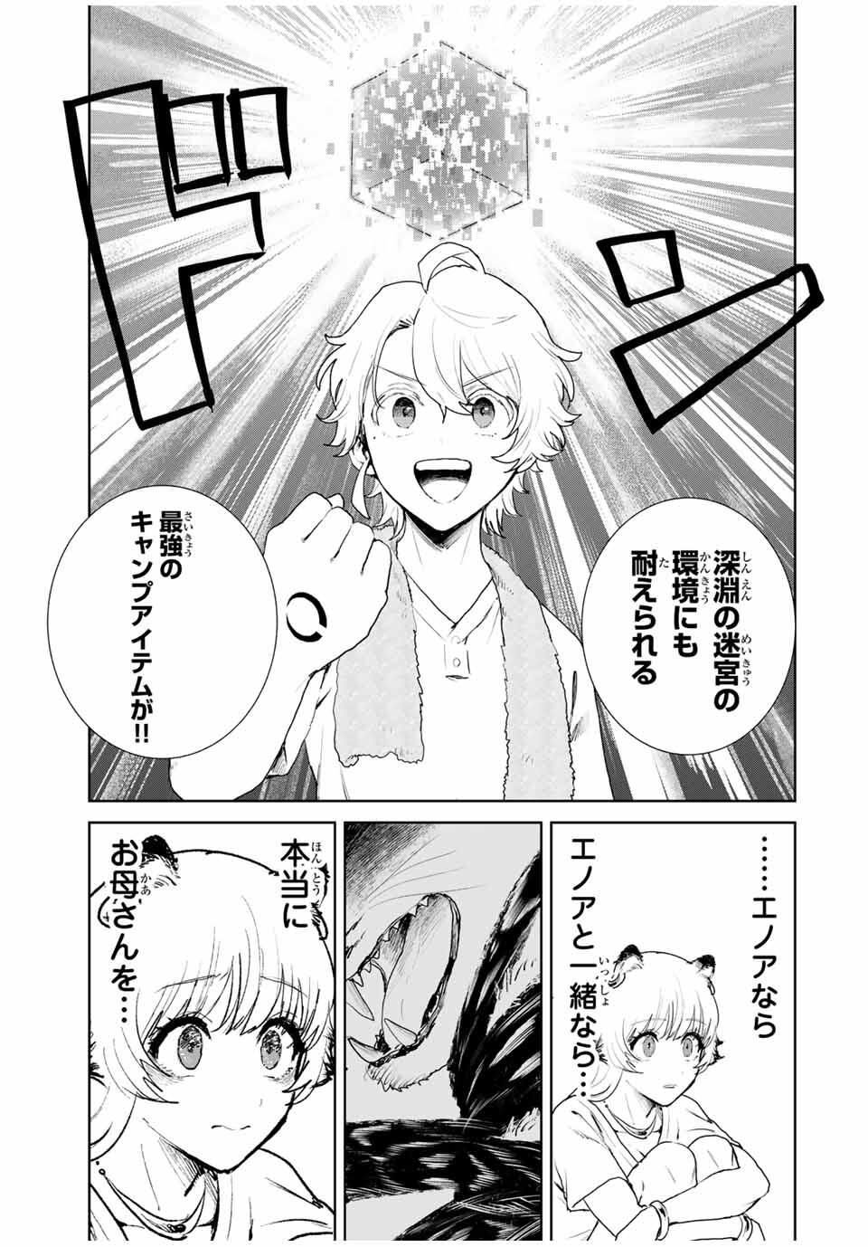 Isekai Gourmet de Nariagari Muso Chap 11 - Next Chap 12