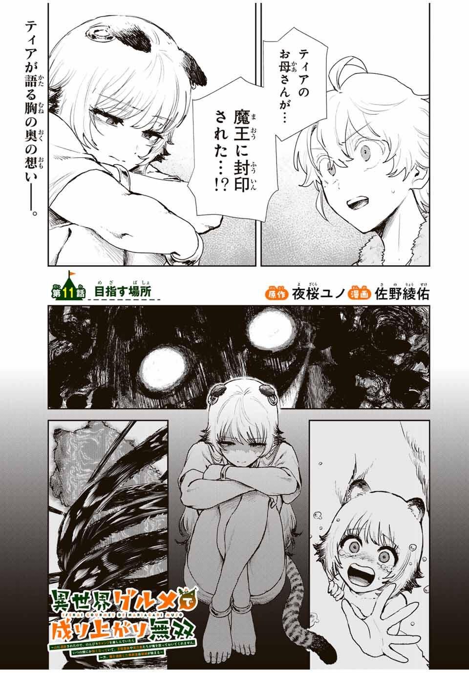 Isekai Gourmet de Nariagari Muso Chap 11 - Next Chap 12