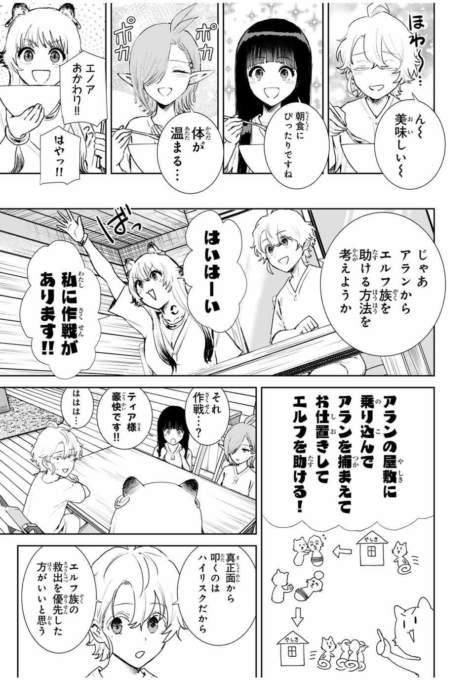 Isekai Gourmet de Nariagari Muso Chap 11 - Next Chap 12