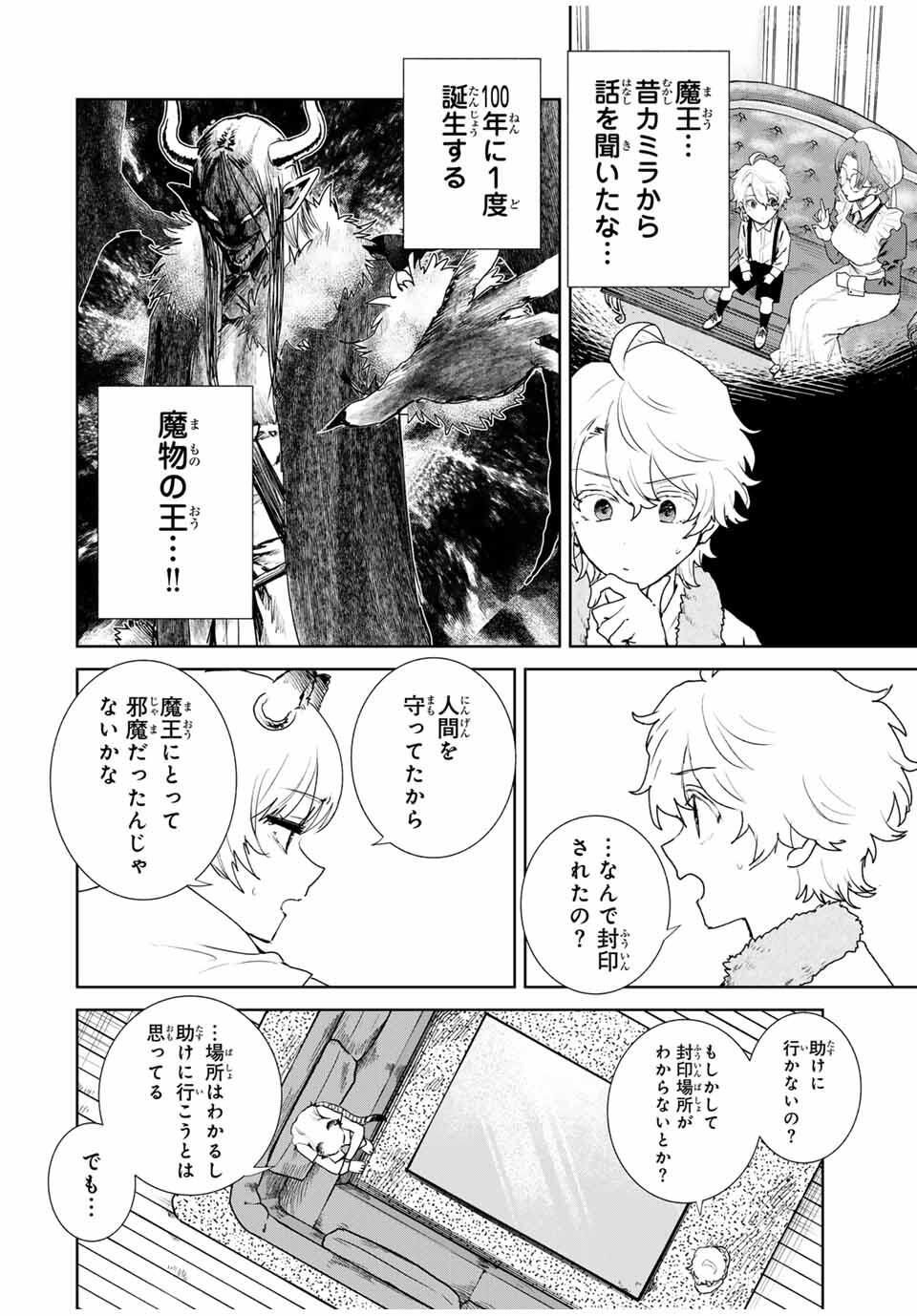 Isekai Gourmet de Nariagari Muso Chap 11 - Next Chap 12