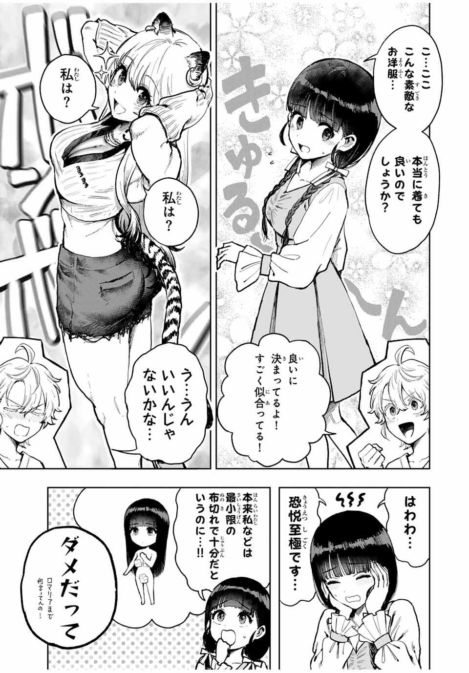 Isekai Gourmet de Nariagari Muso Chap 12 - Next Chap 13