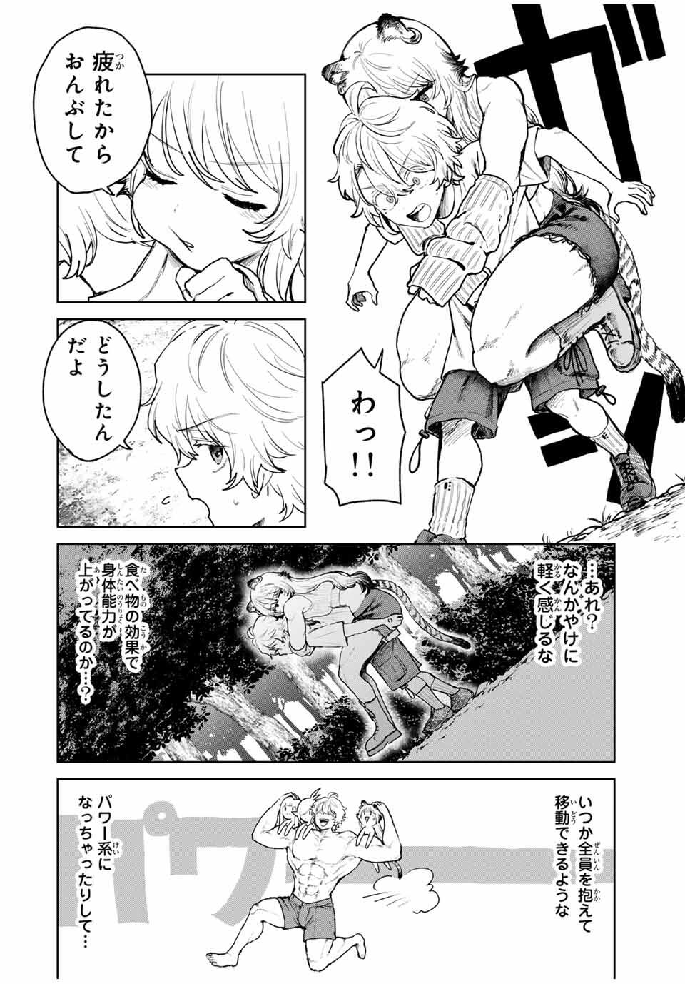 Isekai Gourmet de Nariagari Muso Chap 12 - Next Chap 13