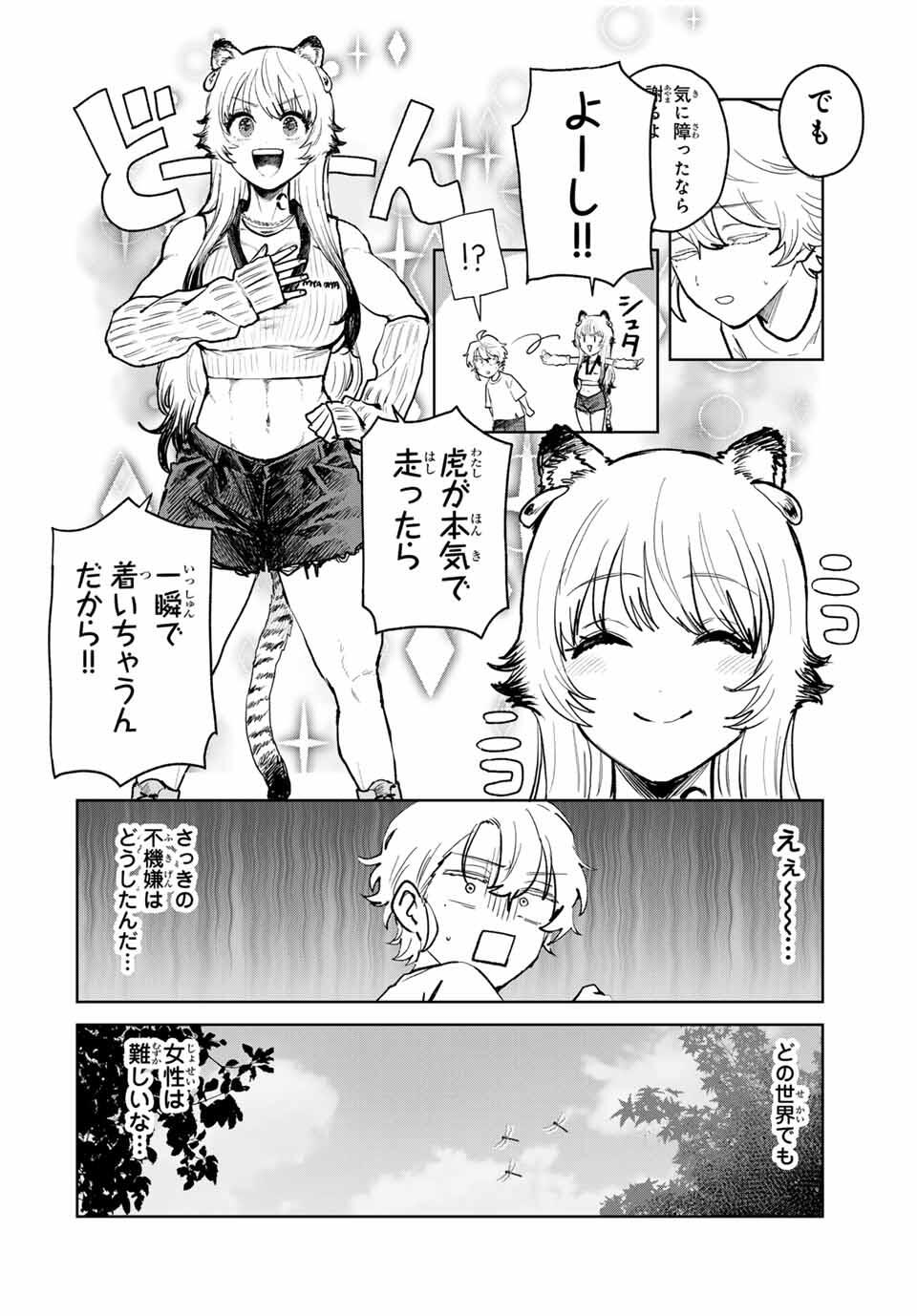 Isekai Gourmet de Nariagari Muso Chap 12 - Next Chap 13