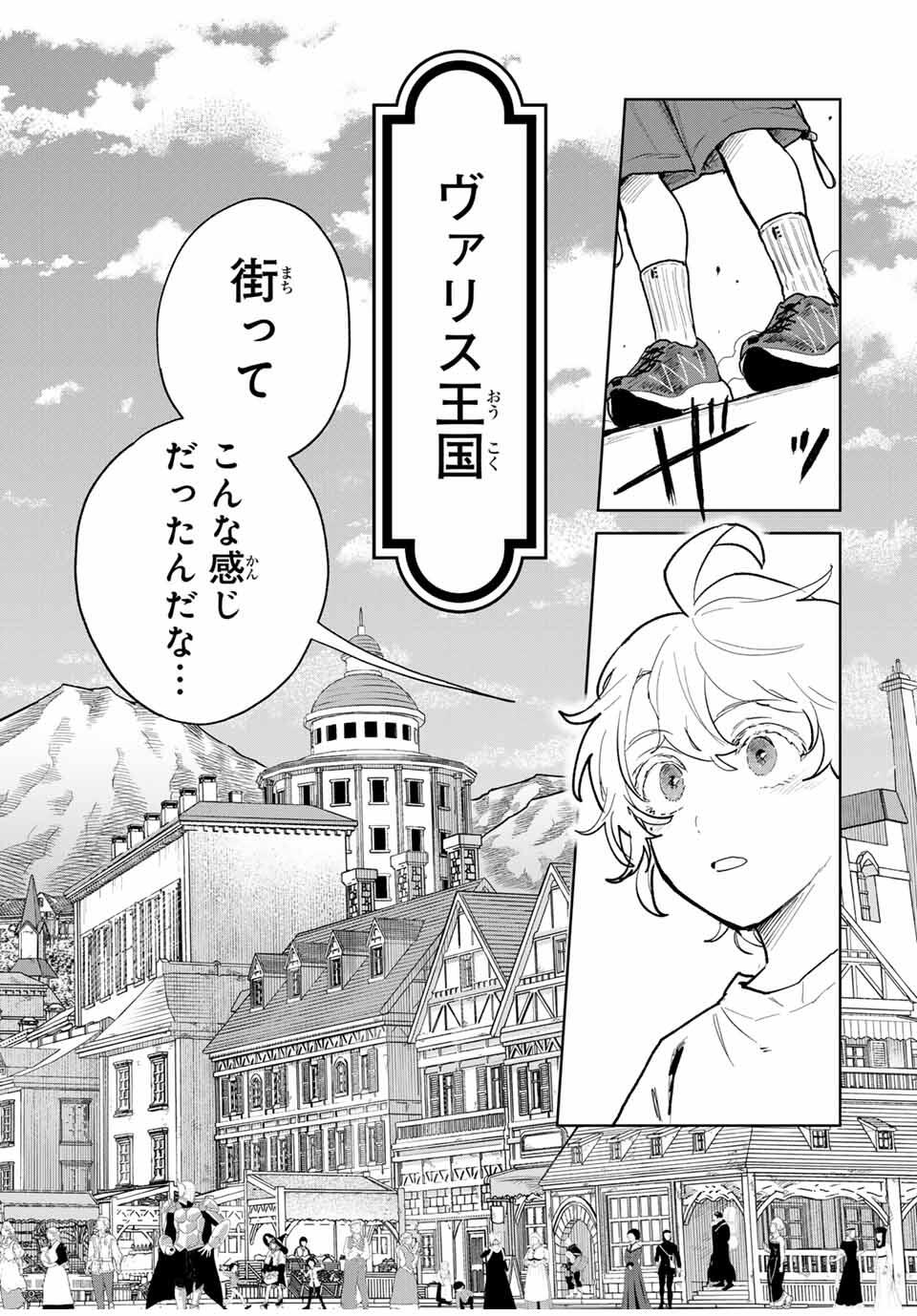 Isekai Gourmet de Nariagari Muso Chap 12 - Next Chap 13