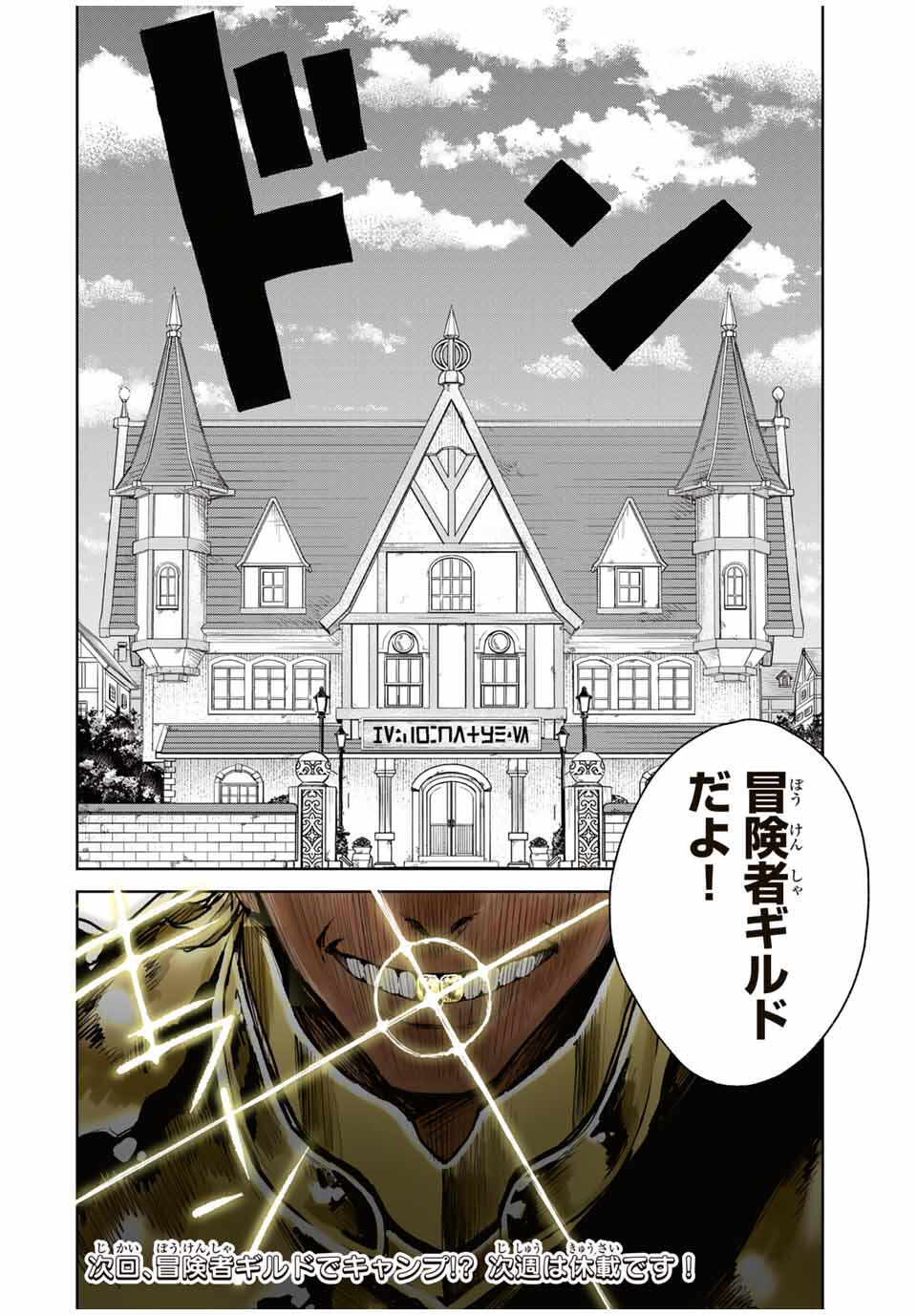 Isekai Gourmet de Nariagari Muso Chap 12 - Next Chap 13