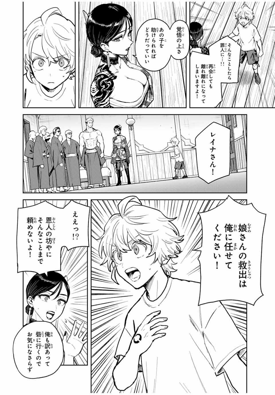 Isekai Gourmet de Nariagari Muso Chap 17 - Next Chap 18
