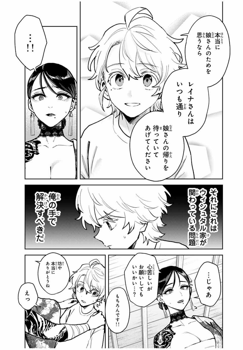 Isekai Gourmet de Nariagari Muso Chap 17 - Next Chap 18