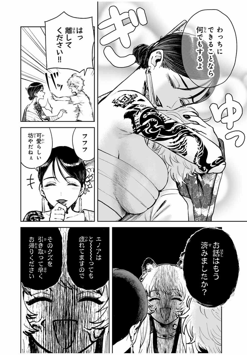 Isekai Gourmet de Nariagari Muso Chap 17 - Next Chap 18