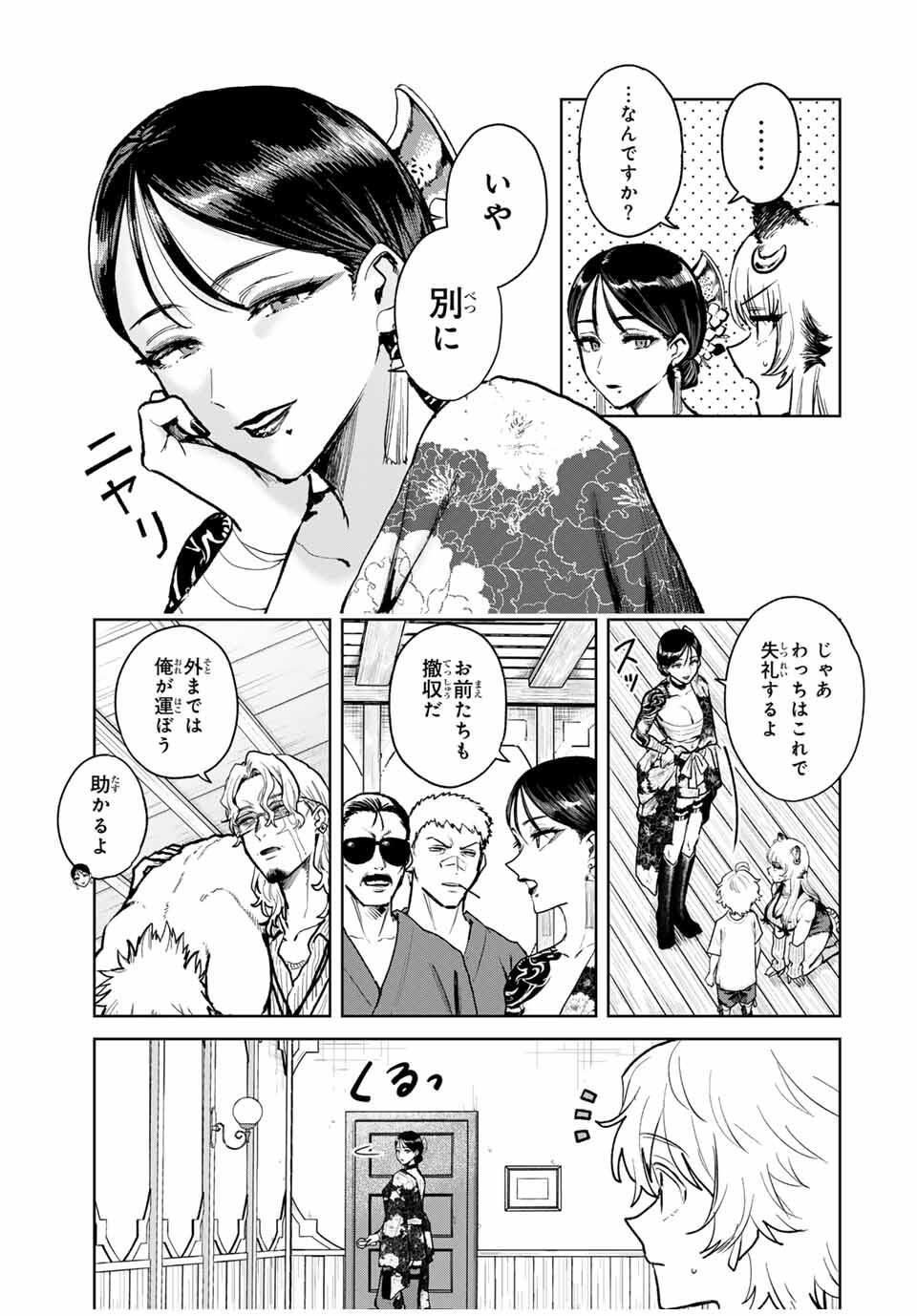 Isekai Gourmet de Nariagari Muso Chap 17 - Next Chap 18