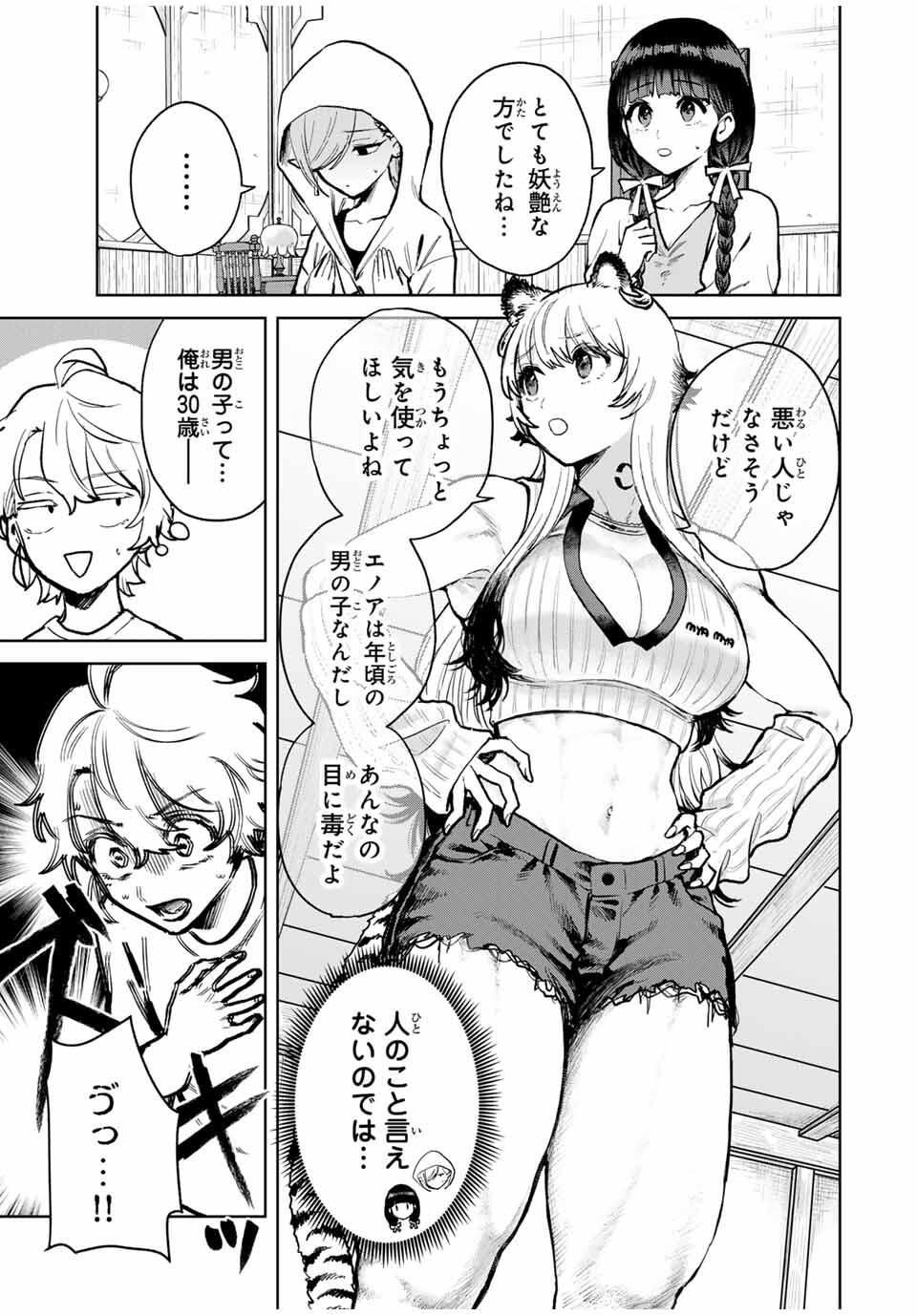 Isekai Gourmet de Nariagari Muso Chap 17 - Next Chap 18