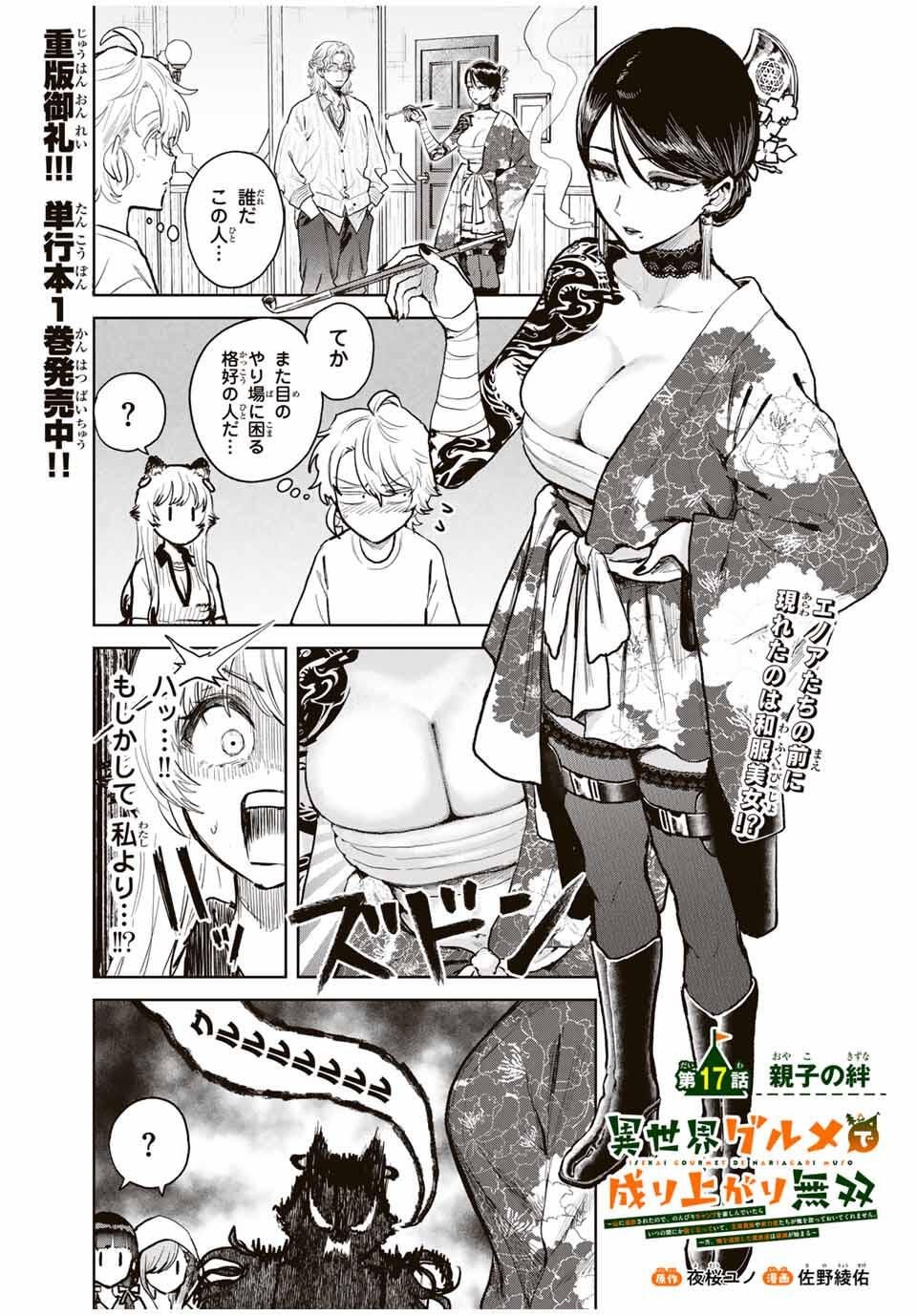 Isekai Gourmet de Nariagari Muso Chap 17 - Next Chap 18