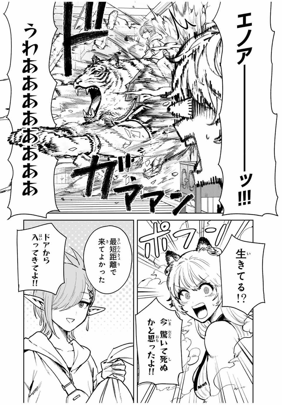 Isekai Gourmet de Nariagari Muso Chap 17 - Next Chap 18
