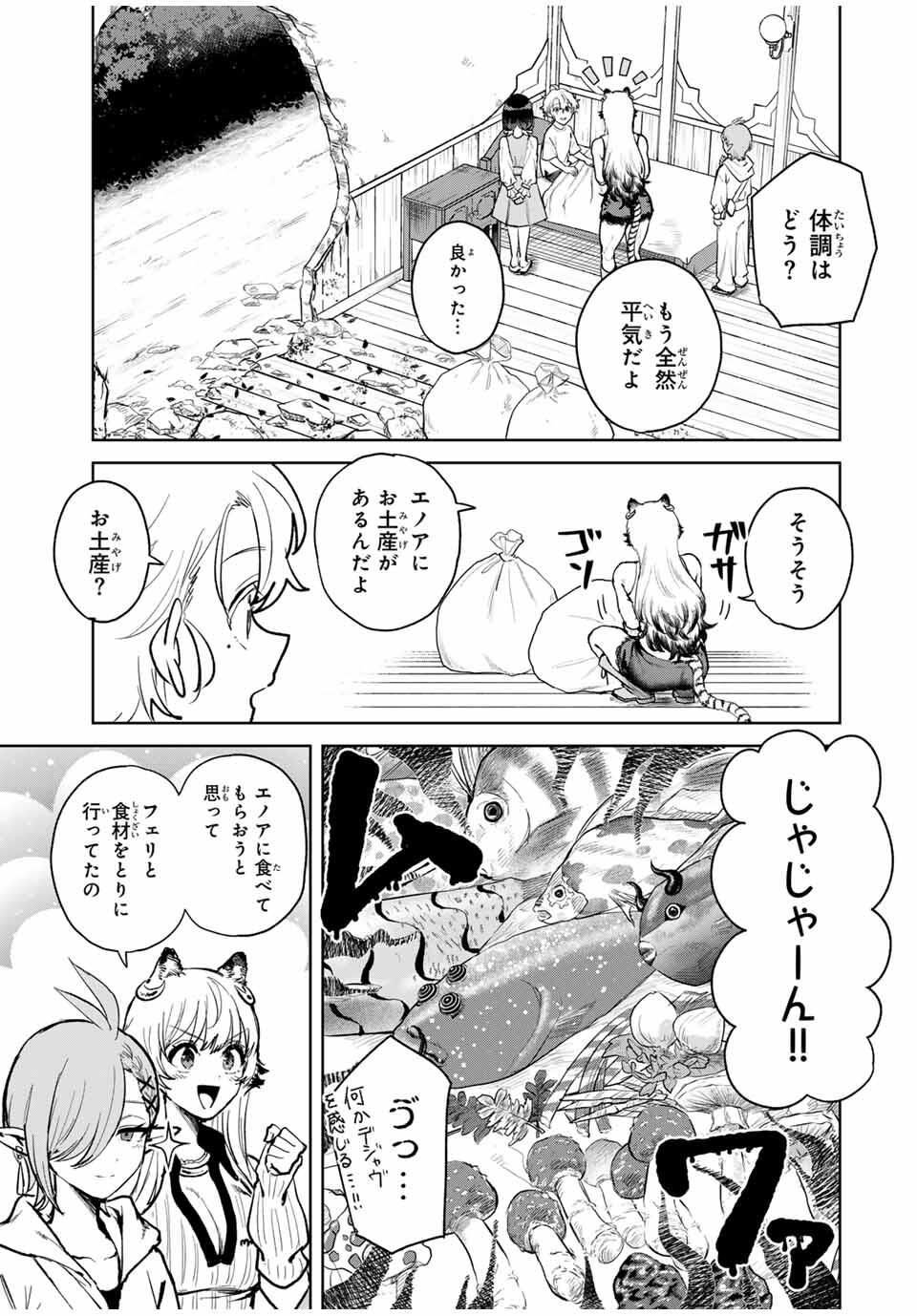 Isekai Gourmet de Nariagari Muso Chap 17 - Next Chap 18