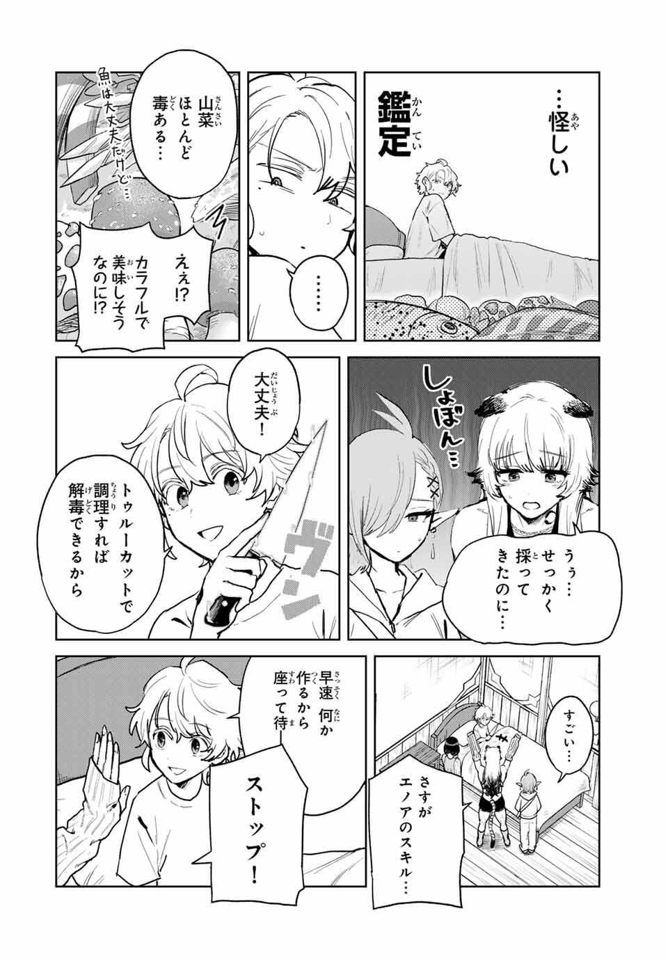 Isekai Gourmet de Nariagari Muso Chap 17 - Next Chap 18