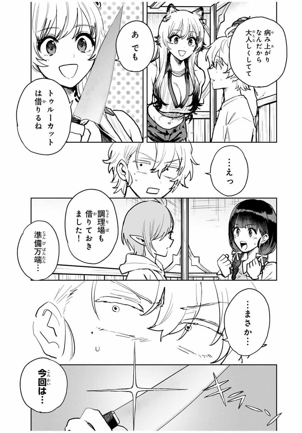 Isekai Gourmet de Nariagari Muso Chap 17 - Next Chap 18