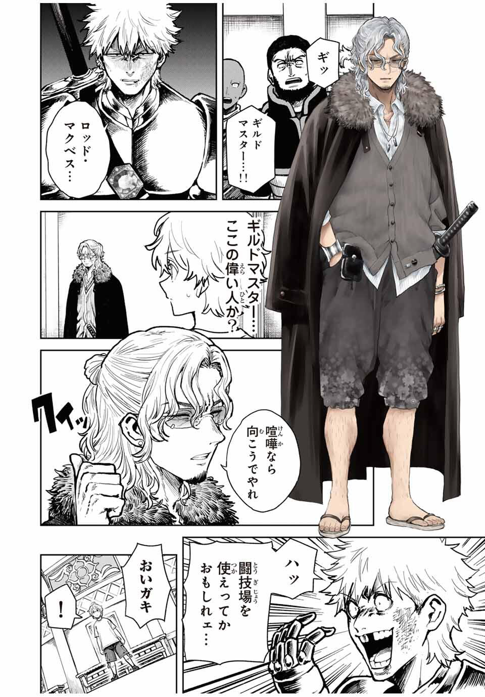 Isekai Gourmet de Nariagari Muso Chap 14 - Next Chap 15