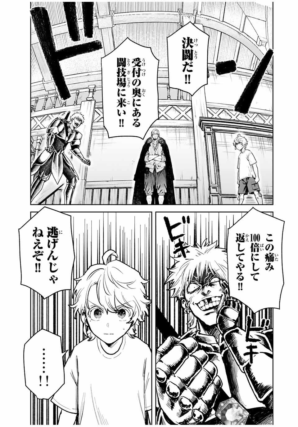 Isekai Gourmet de Nariagari Muso Chap 14 - Next Chap 15